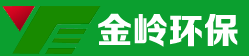 金嶺環(huán)保